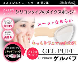 ゲルパフの口コミや使い方のコツと注意点 100均で買える Beauty Plus Navi