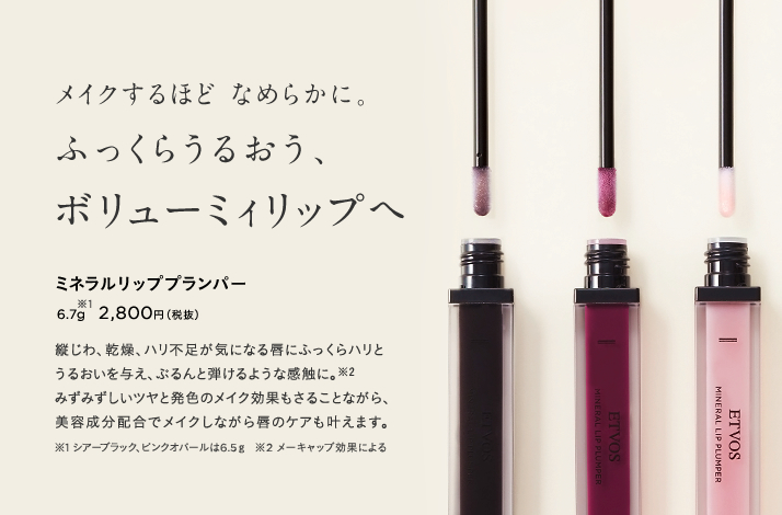 エトヴォスリップの成分と荒れる等の口コミやブルベに合う色 イエベに合う色や人気色も Beauty Plus Navi