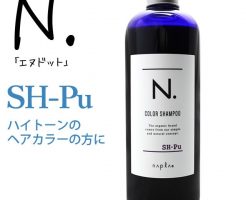 ナプラシャンプーの種類や違いと悪い口コミの比較 成分解析やおすすめも Beauty Plus Navi