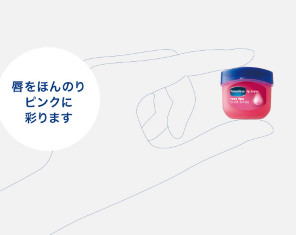 ヴァセリンリップの使い方や塗り方と成分など全身用との違い 口コミまとめも Beauty Plus Navi